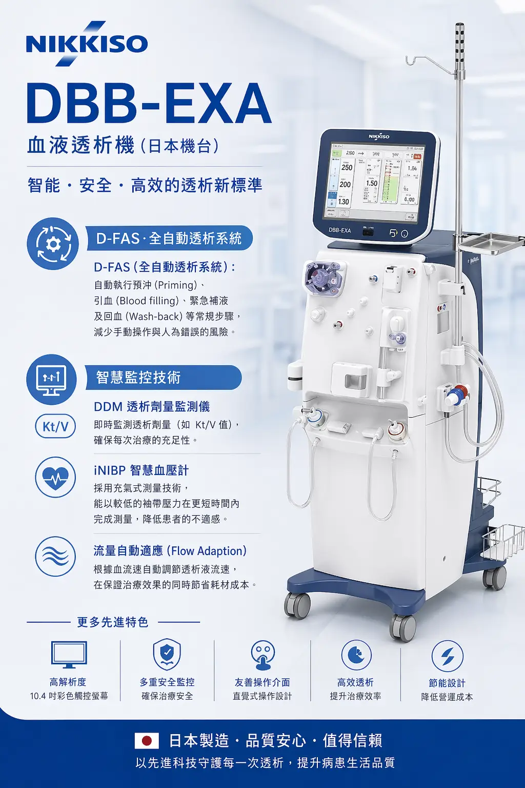 日本日機裝Nikkiso DBB-EXA血液透析機，高健診所高雄洗腎設備