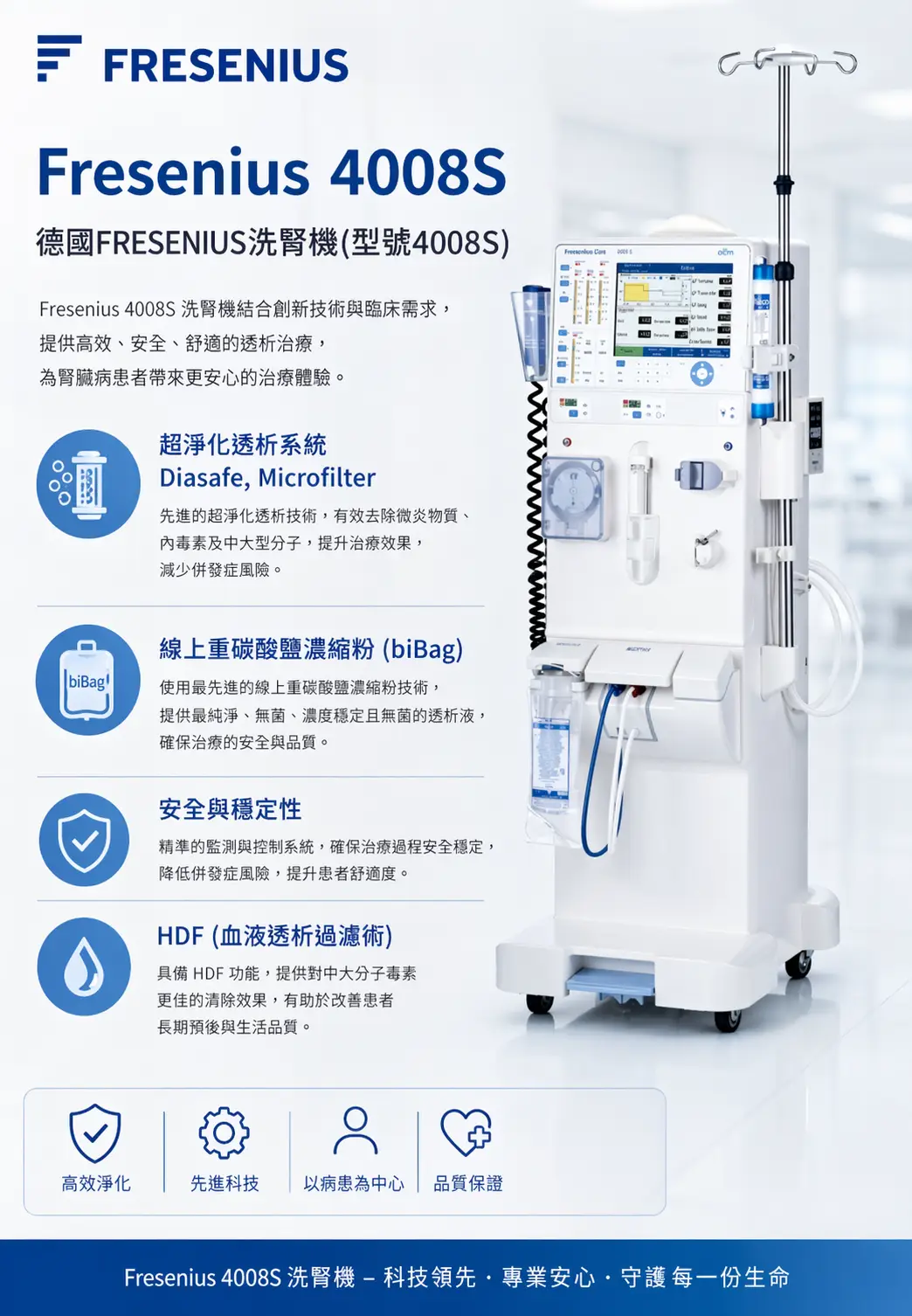 德國Fresenius 4008S原裝透析機台,高健診所高雄洗腎設備